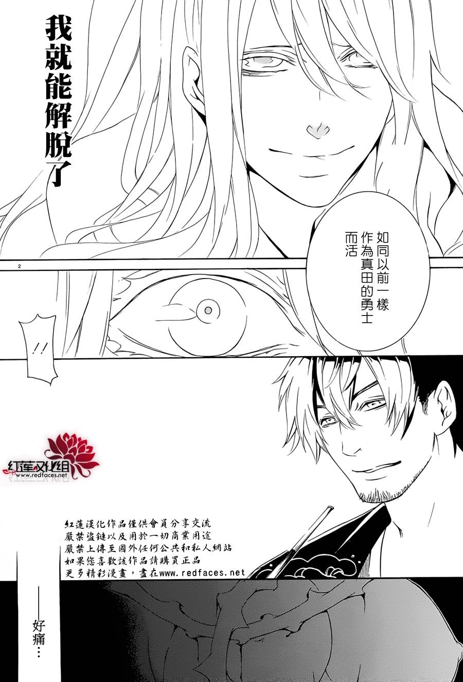 真田十勇士第二部：螺旋韩漫全集-第18话无删减无遮挡章节图片 