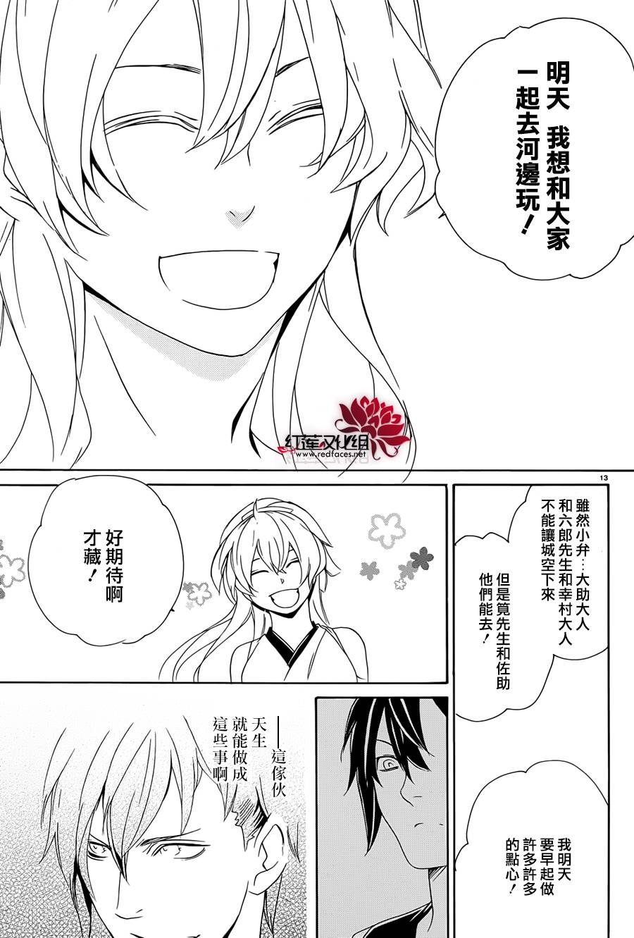真田十勇士第二部：螺旋韩漫全集-第20话无删减无遮挡章节图片 