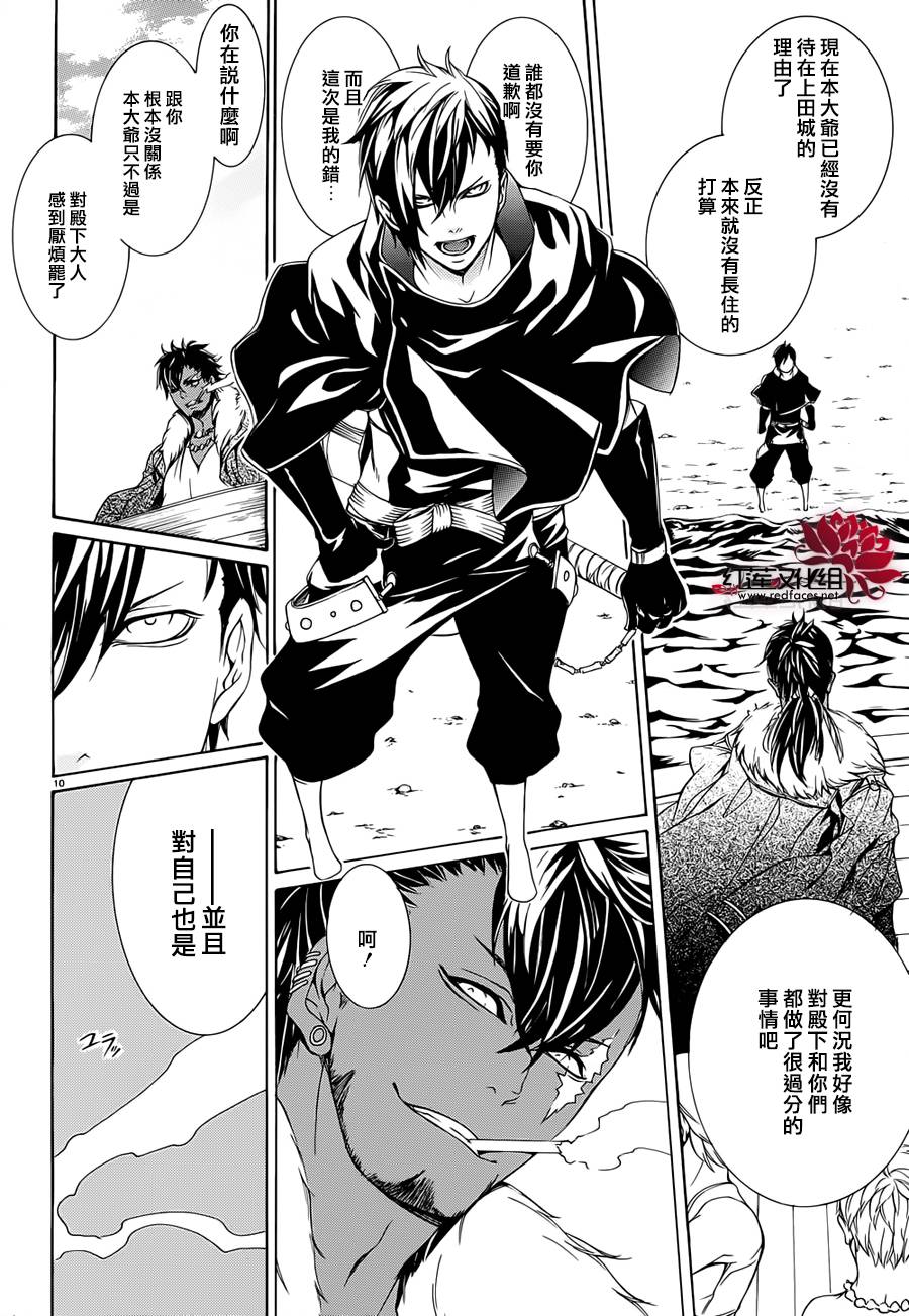 真田十勇士第二部：螺旋韩漫全集-第21话无删减无遮挡章节图片 
