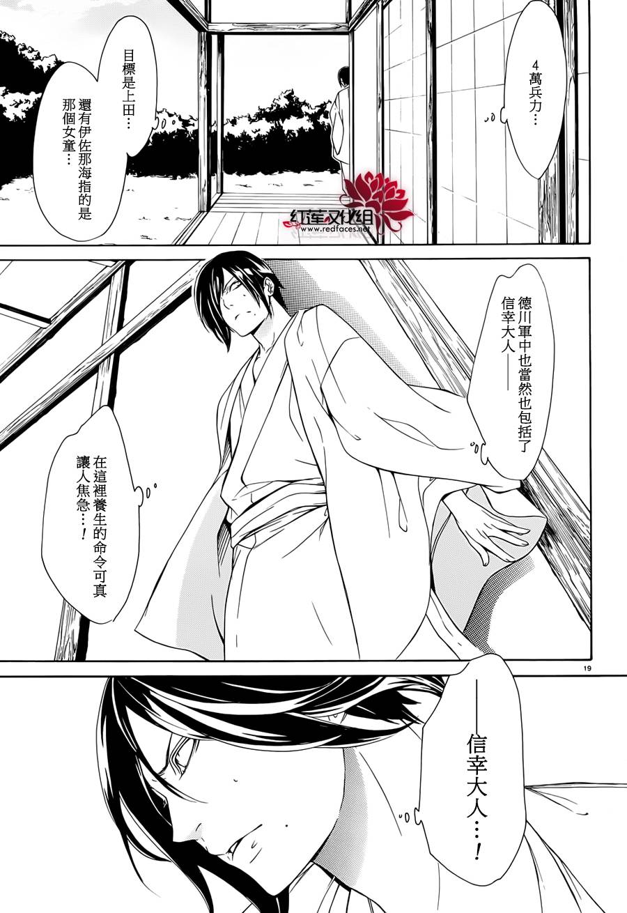真田十勇士第二部：螺旋韩漫全集-第21话无删减无遮挡章节图片 