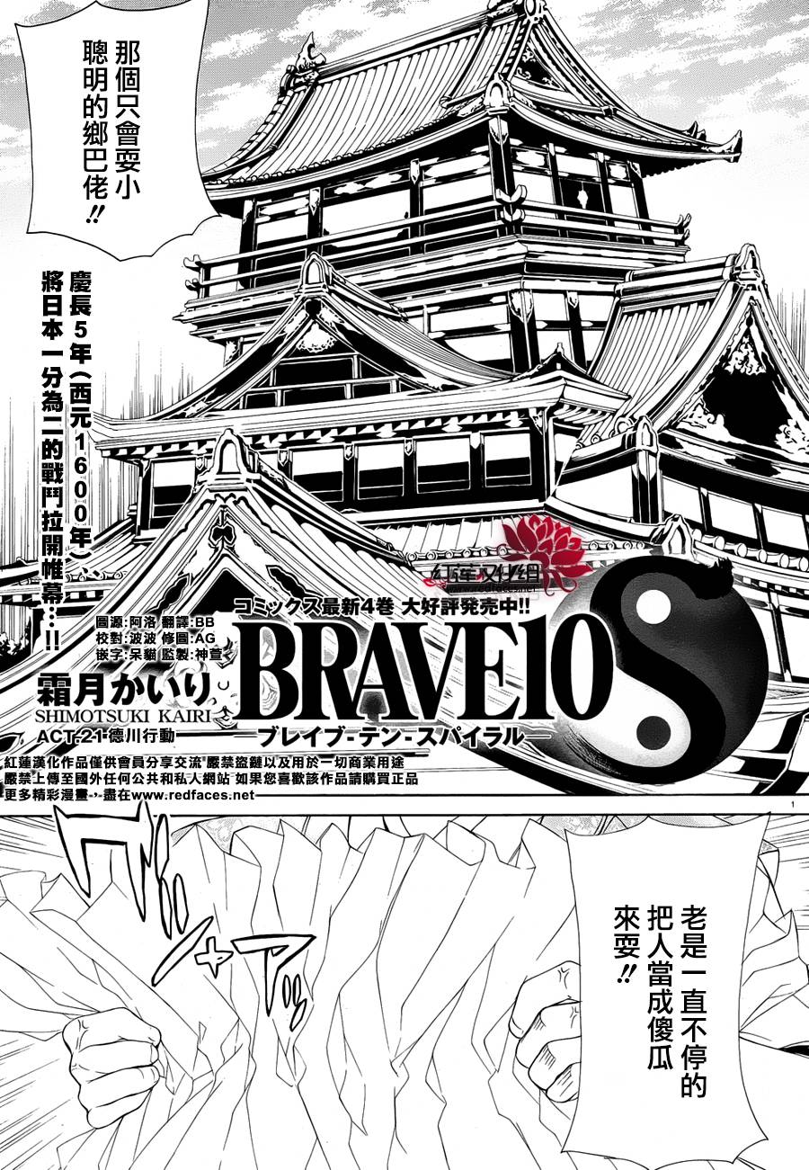 真田十勇士第二部：螺旋韩漫全集-第21话无删减无遮挡章节图片 