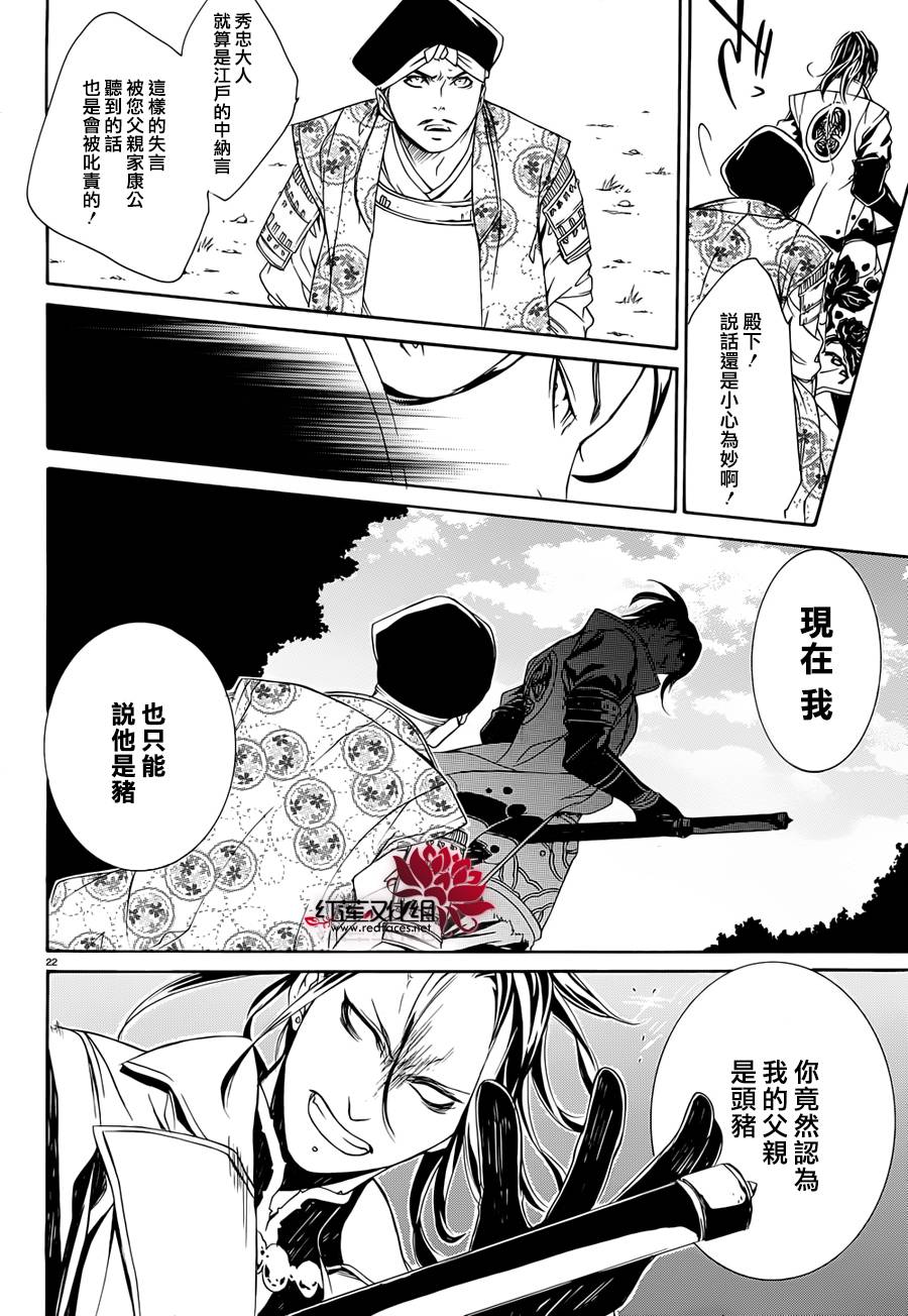 真田十勇士第二部：螺旋韩漫全集-第21话无删减无遮挡章节图片 
