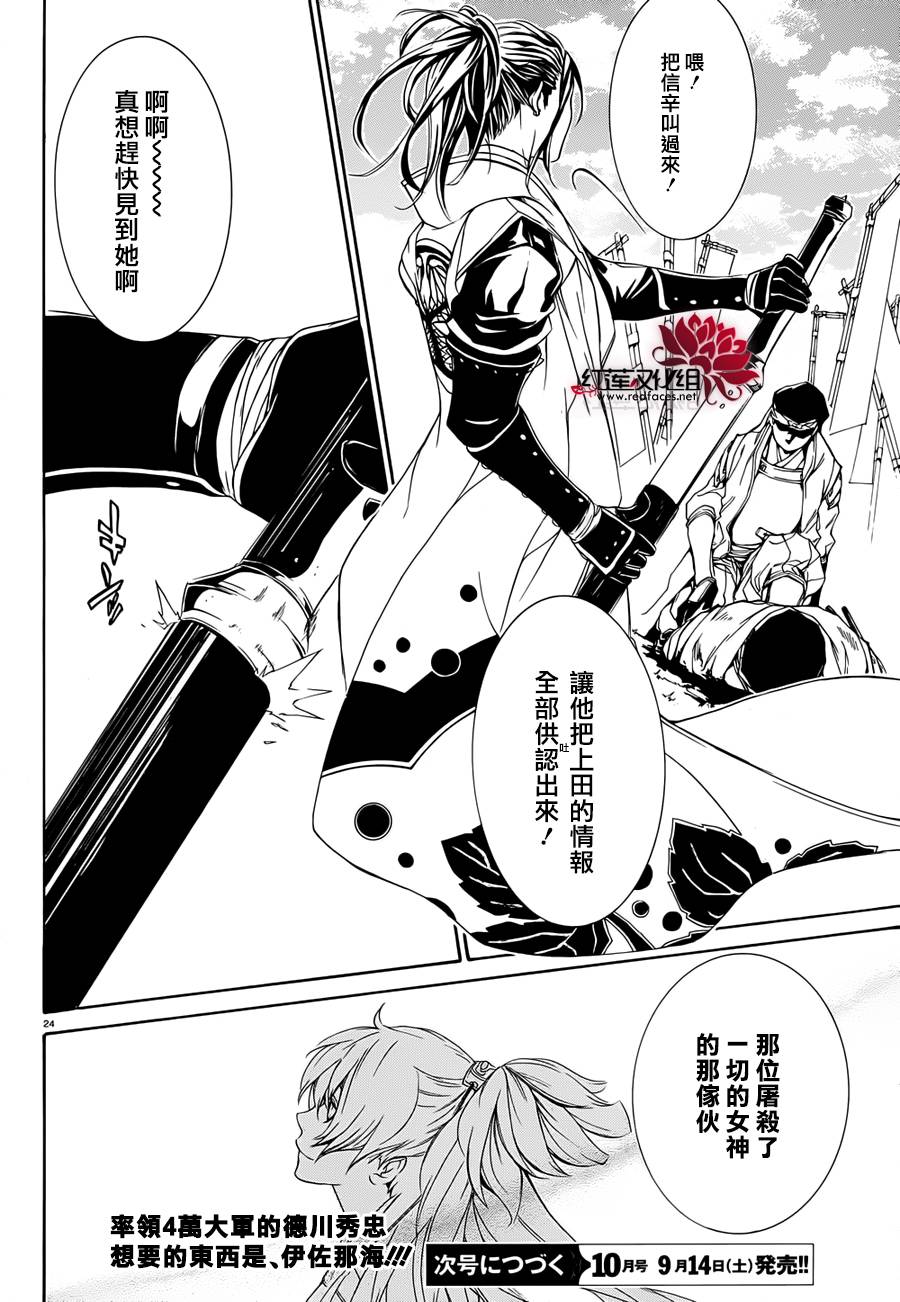真田十勇士第二部：螺旋韩漫全集-第21话无删减无遮挡章节图片 