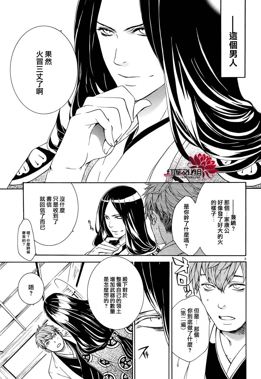 真田十勇士第二部：螺旋韩漫全集-第21话无删减无遮挡章节图片 
