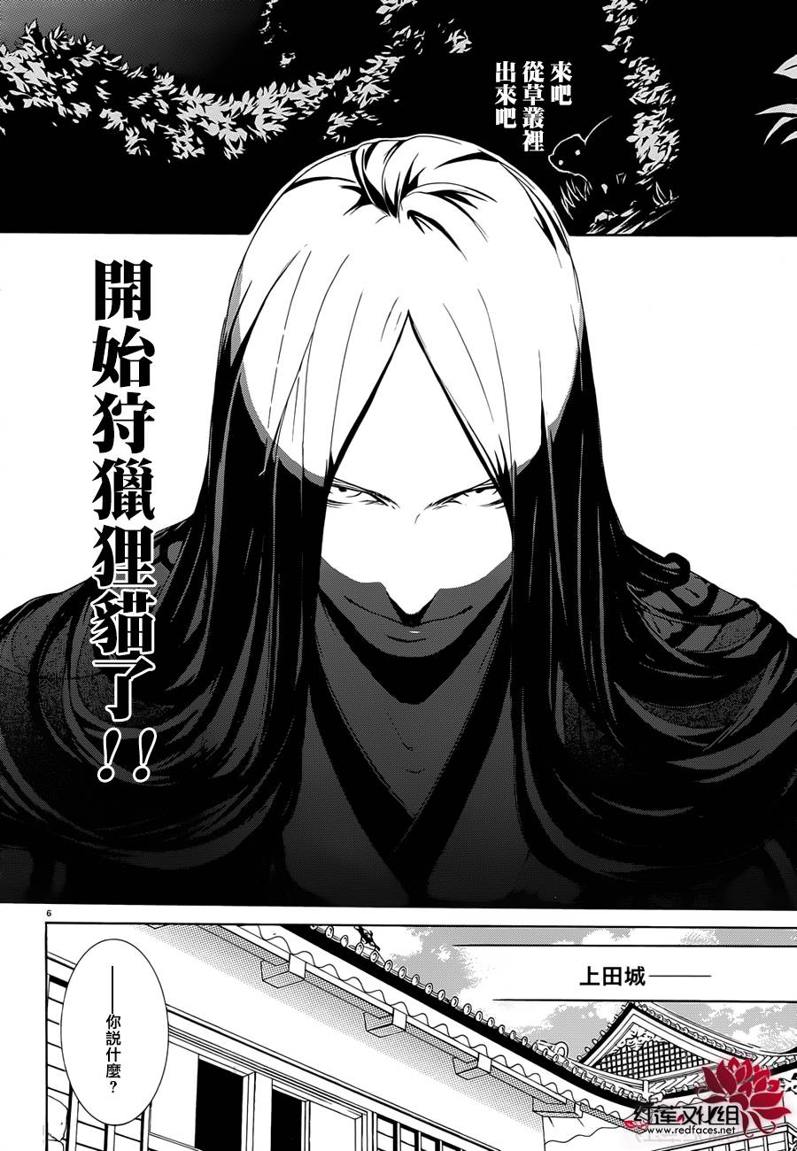 真田十勇士第二部：螺旋韩漫全集-第21话无删减无遮挡章节图片 