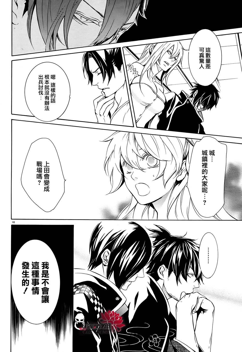 真田十勇士第二部：螺旋韩漫全集-第22话无删减无遮挡章节图片 