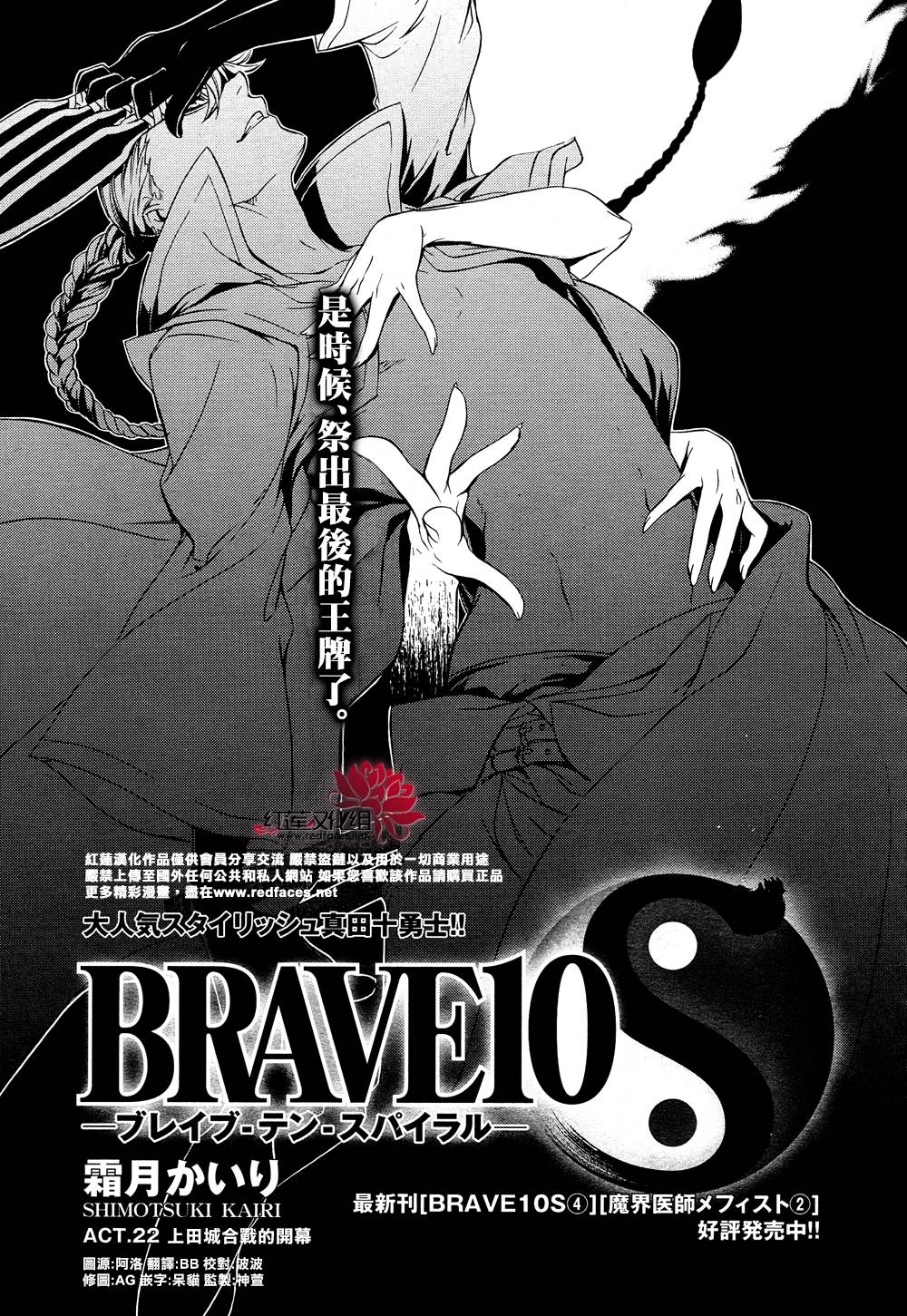 真田十勇士第二部：螺旋韩漫全集-第22话无删减无遮挡章节图片 