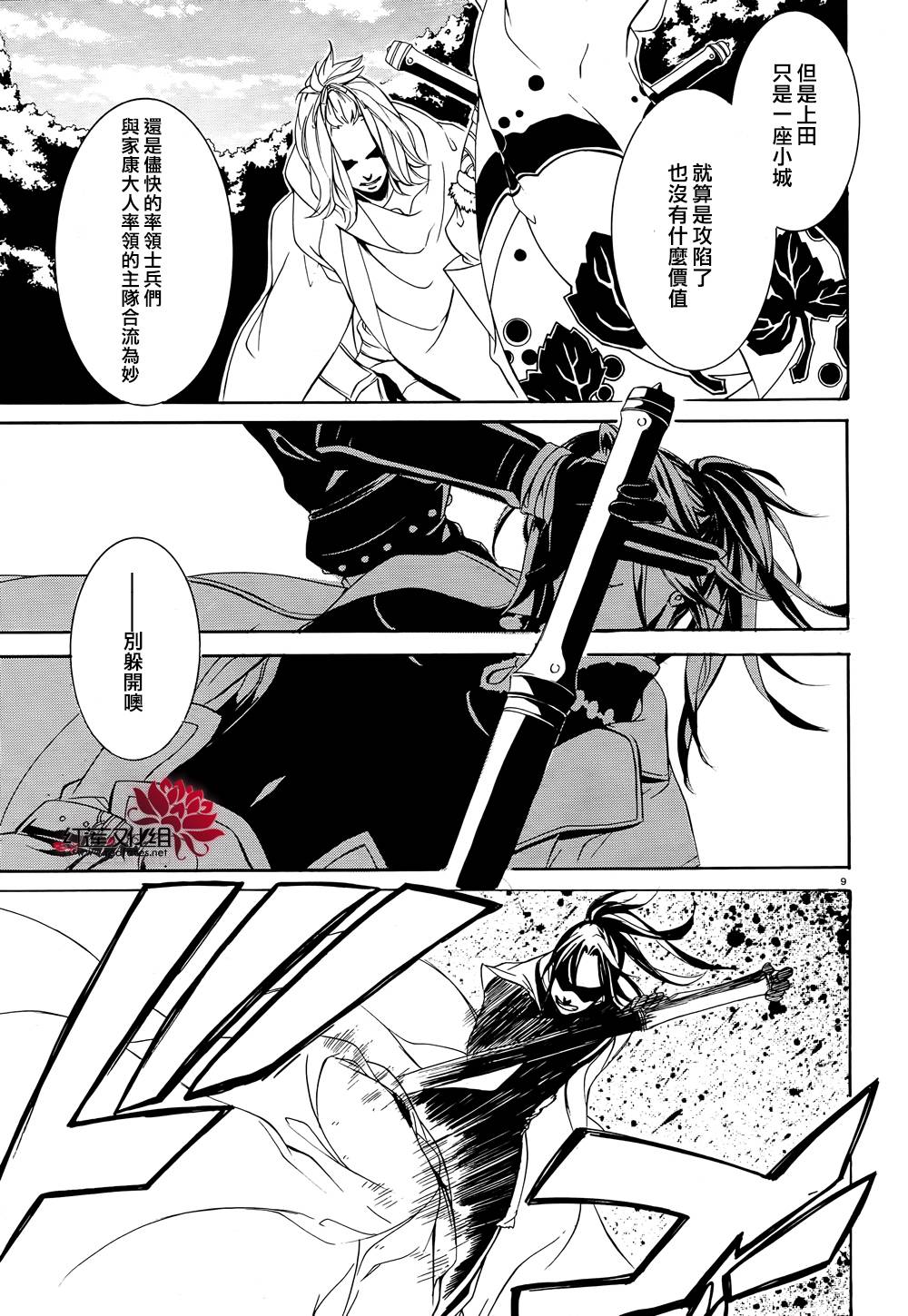 真田十勇士第二部：螺旋韩漫全集-第22话无删减无遮挡章节图片 