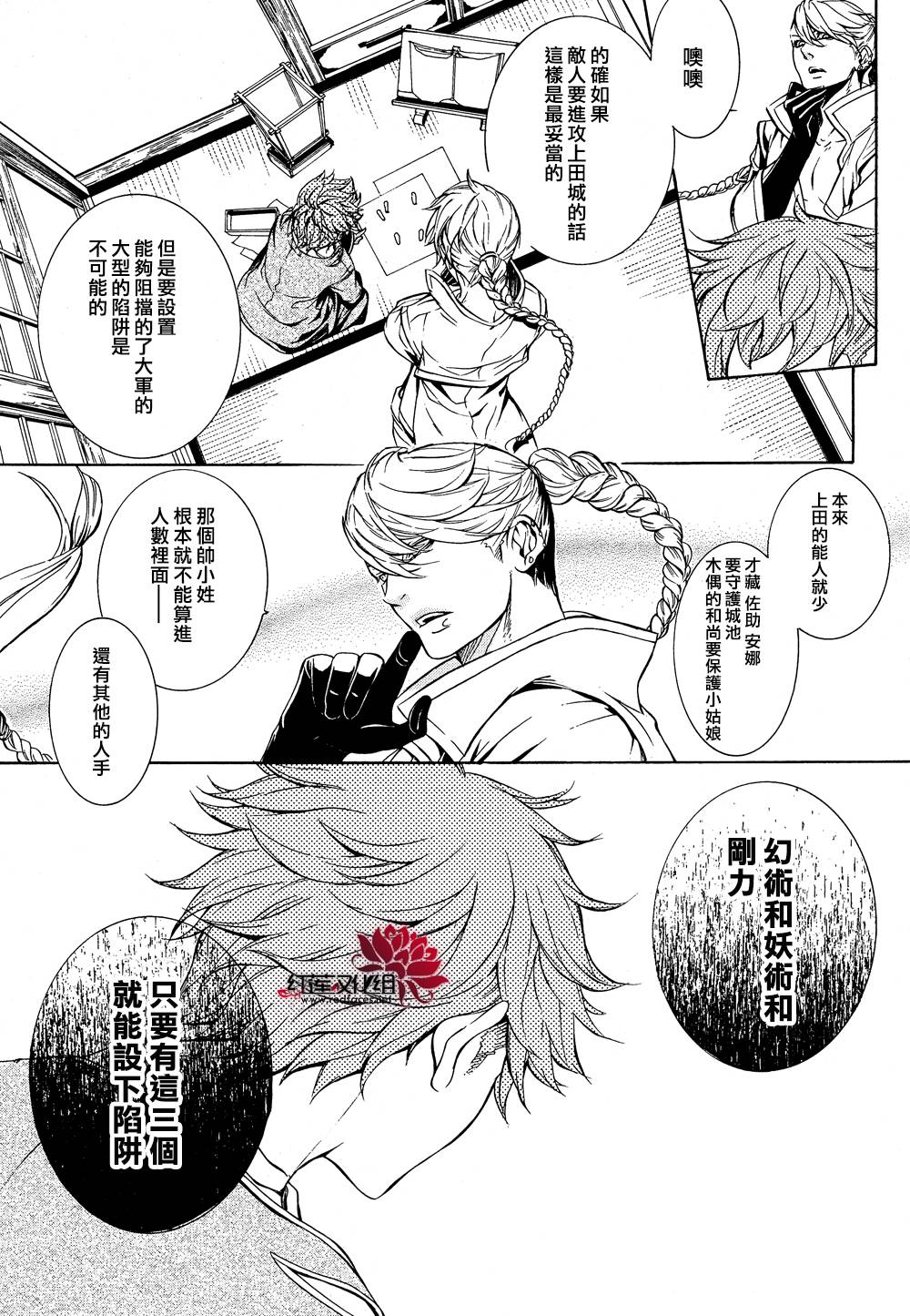真田十勇士第二部：螺旋韩漫全集-第23话无删减无遮挡章节图片 