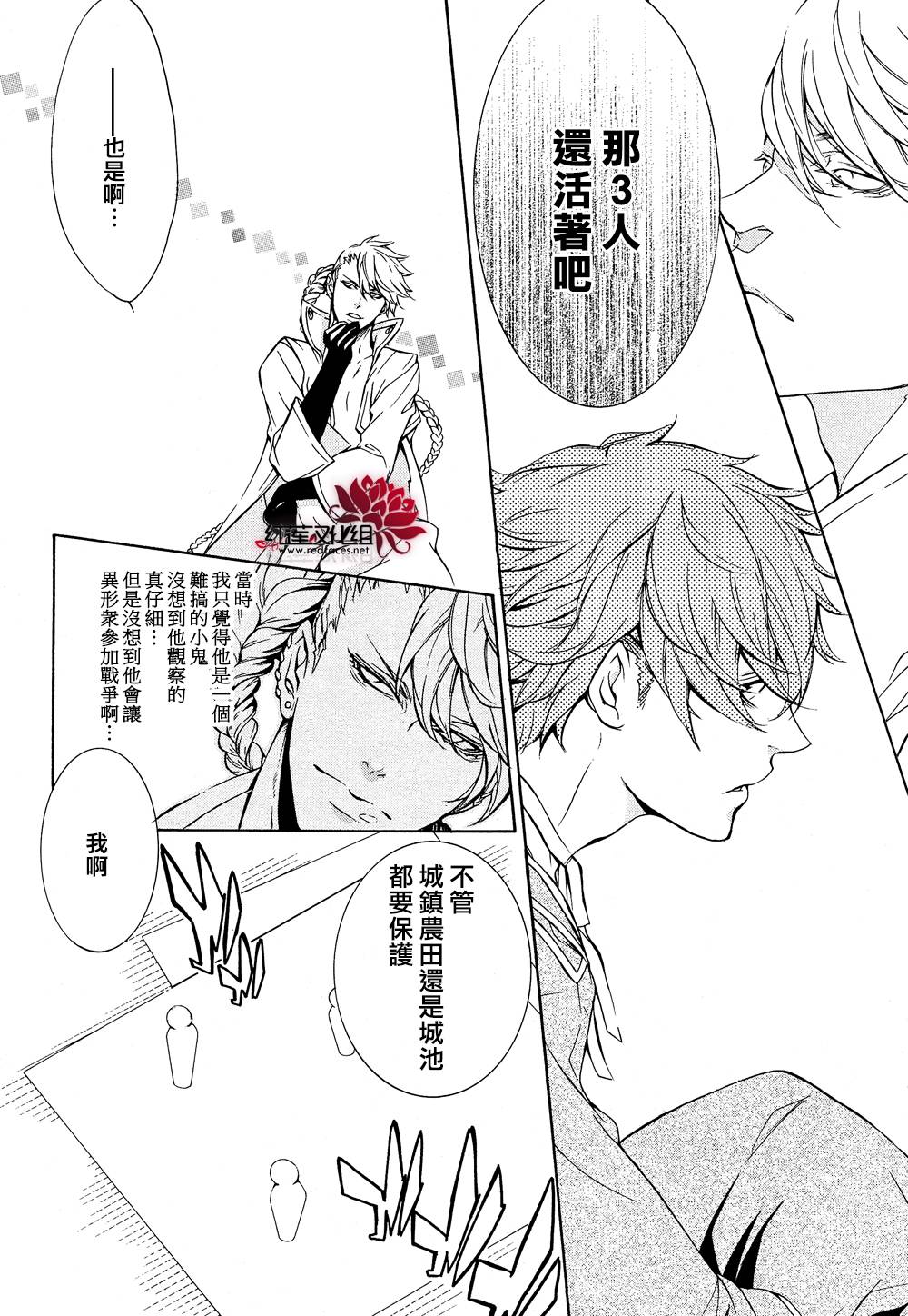 真田十勇士第二部：螺旋韩漫全集-第23话无删减无遮挡章节图片 
