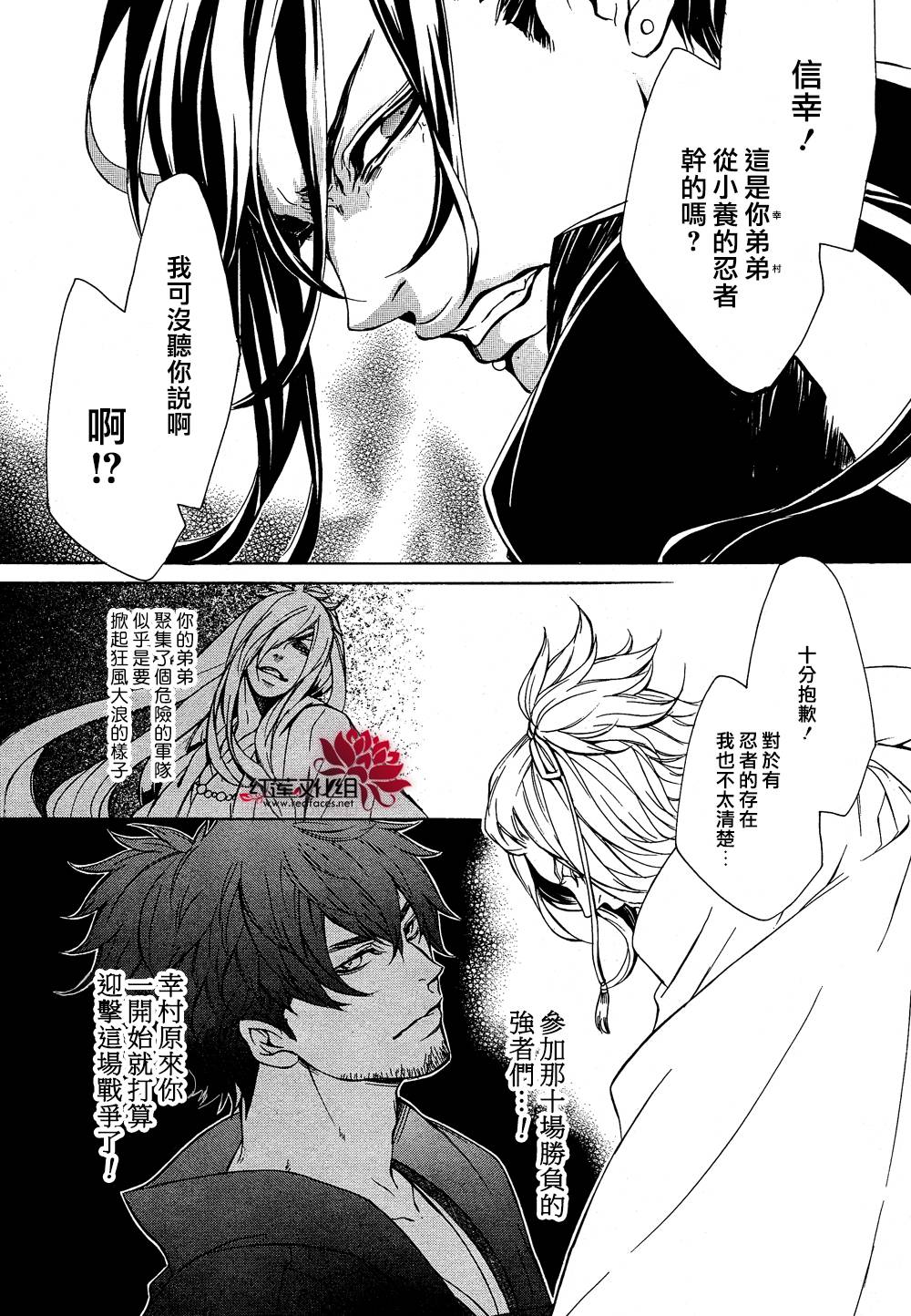 真田十勇士第二部：螺旋韩漫全集-第23话无删减无遮挡章节图片 