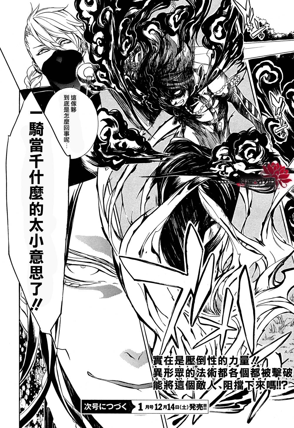 真田十勇士第二部：螺旋韩漫全集-第23话无删减无遮挡章节图片 