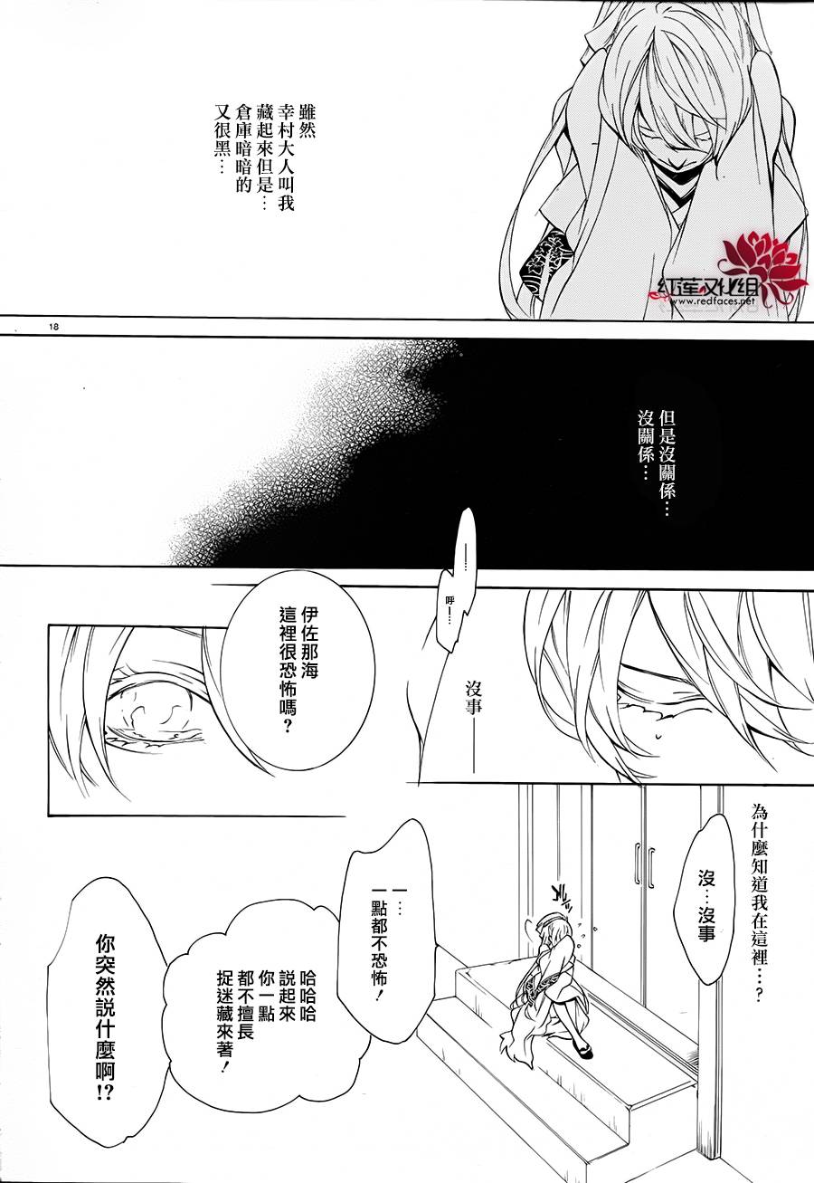 真田十勇士第二部：螺旋韩漫全集-第24话无删减无遮挡章节图片 