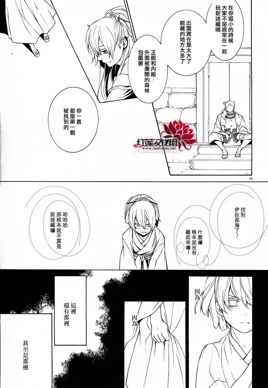 真田十勇士第二部：螺旋韩漫全集-第24话无删减无遮挡章节图片 