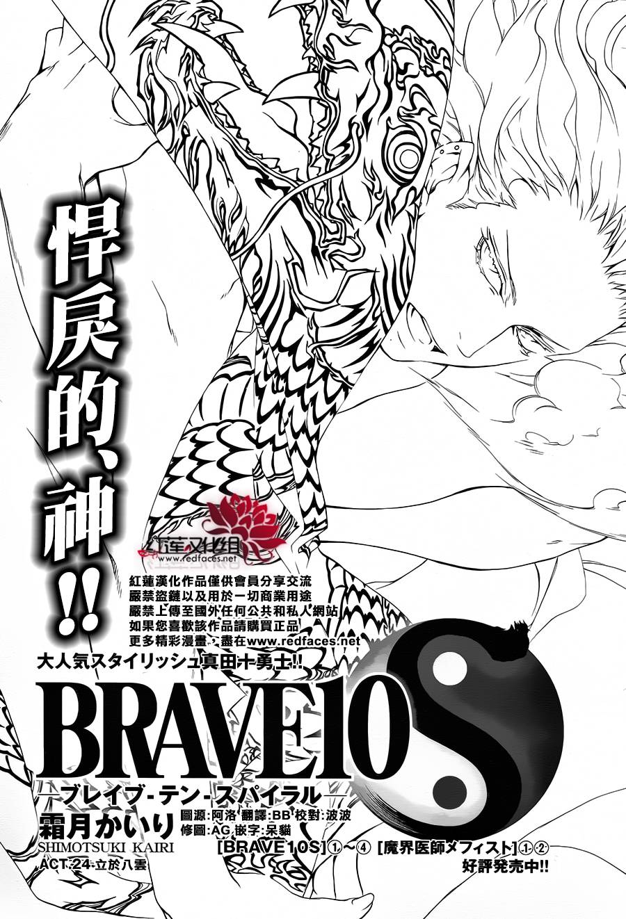 真田十勇士第二部：螺旋韩漫全集-第24话无删减无遮挡章节图片 