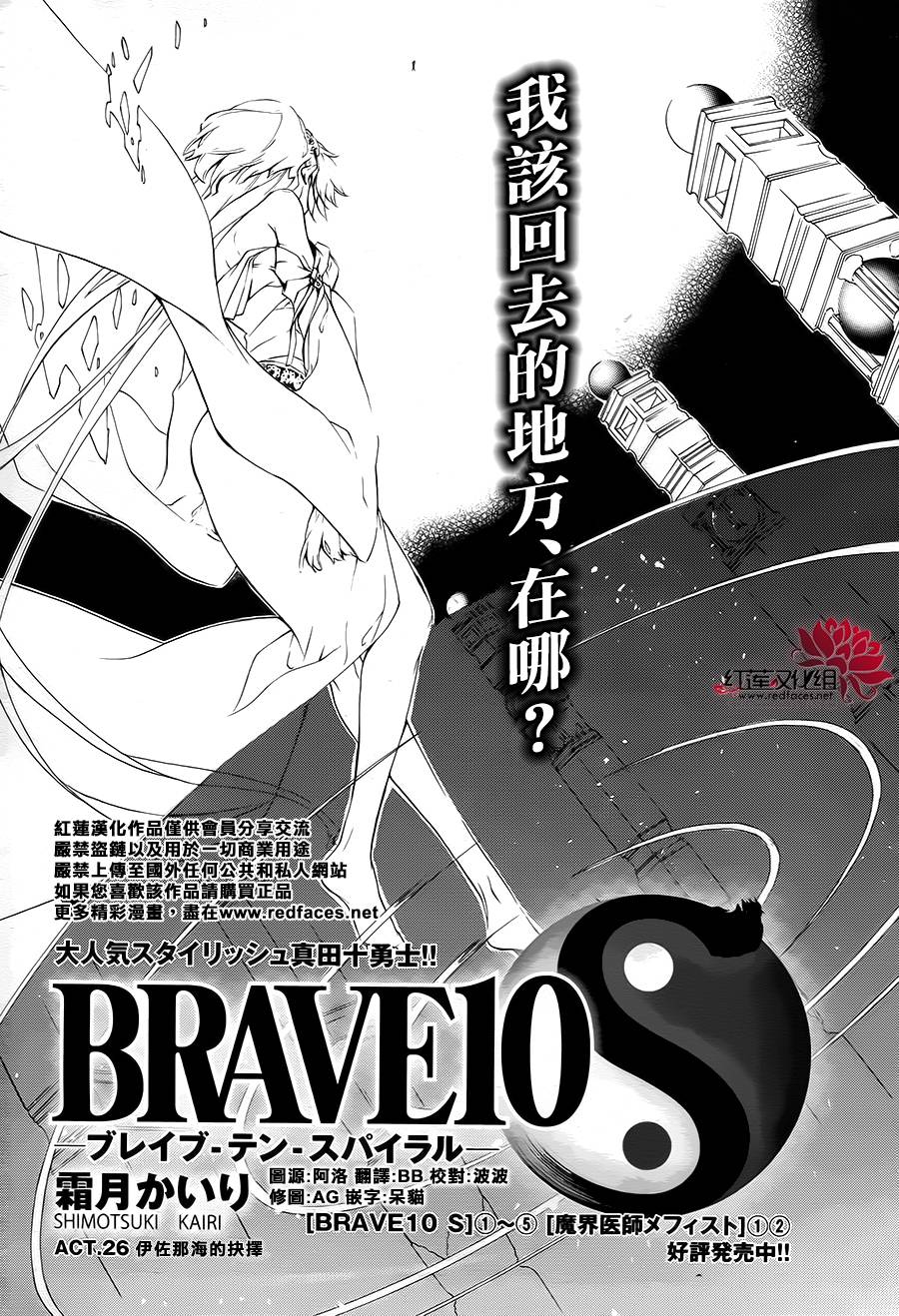 真田十勇士第二部：螺旋韩漫全集-第26话无删减无遮挡章节图片 