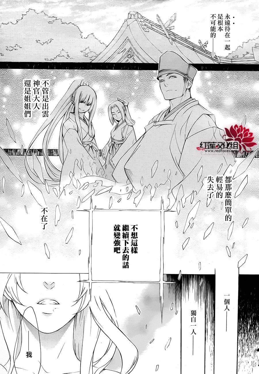 真田十勇士第二部：螺旋韩漫全集-第26话无删减无遮挡章节图片 