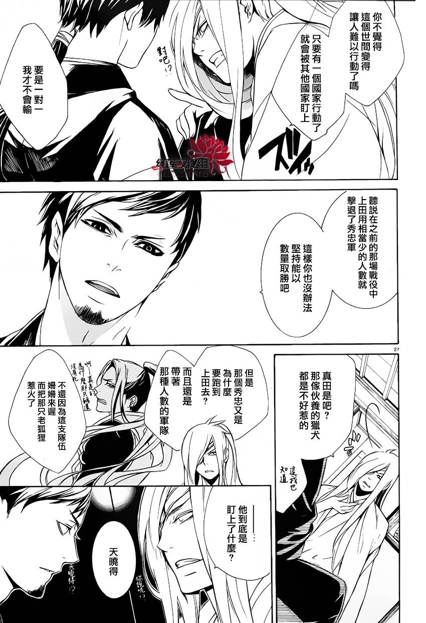 真田十勇士第二部：螺旋韩漫全集-第27话无删减无遮挡章节图片 