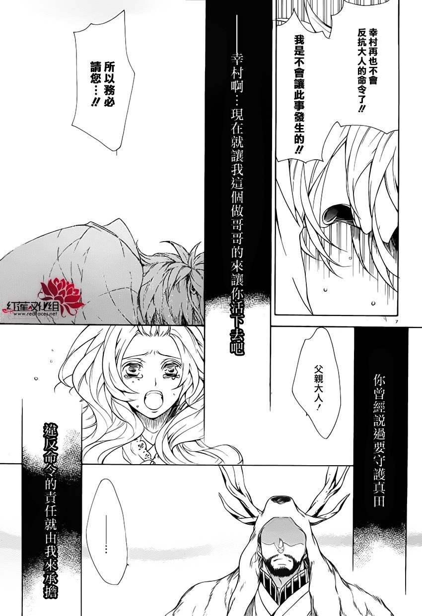 真田十勇士第二部：螺旋韩漫全集-第27话无删减无遮挡章节图片 