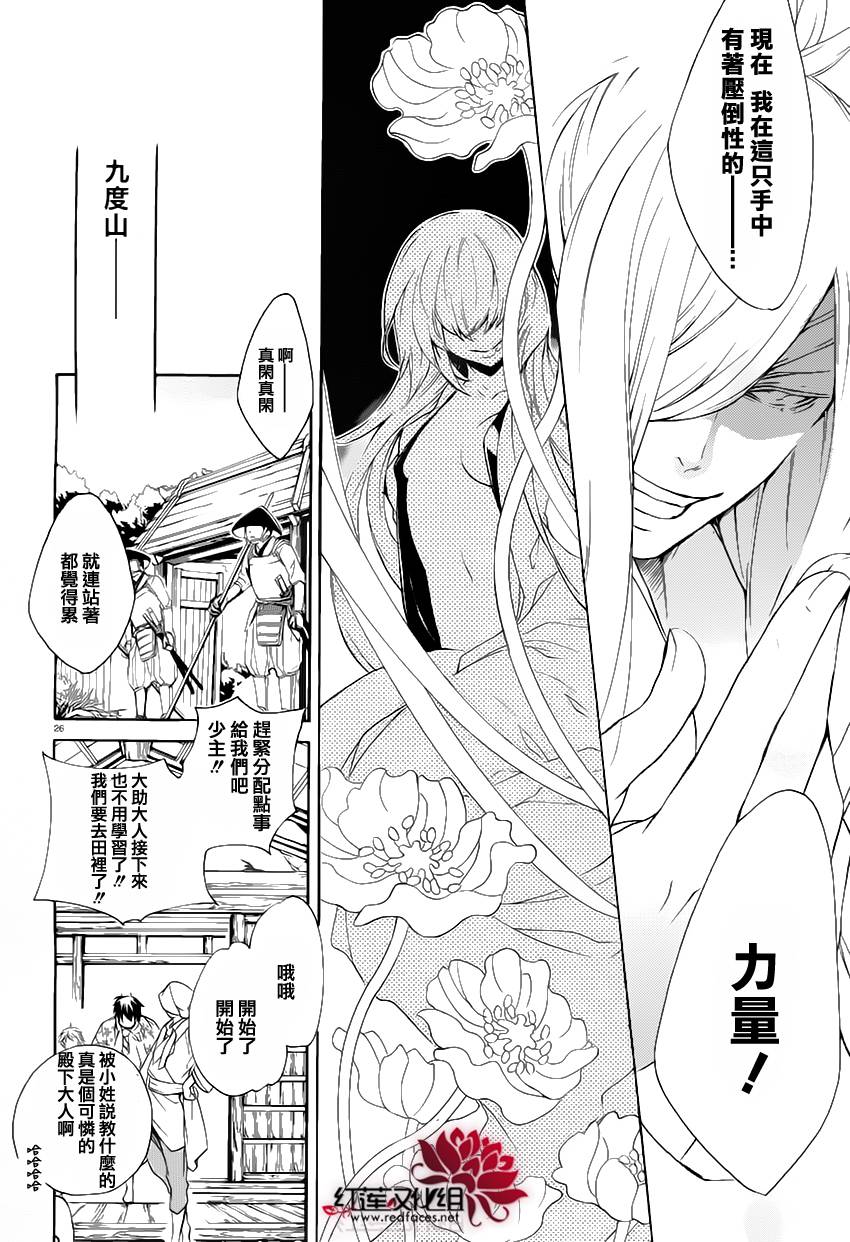 真田十勇士第二部：螺旋韩漫全集-第28话无删减无遮挡章节图片 