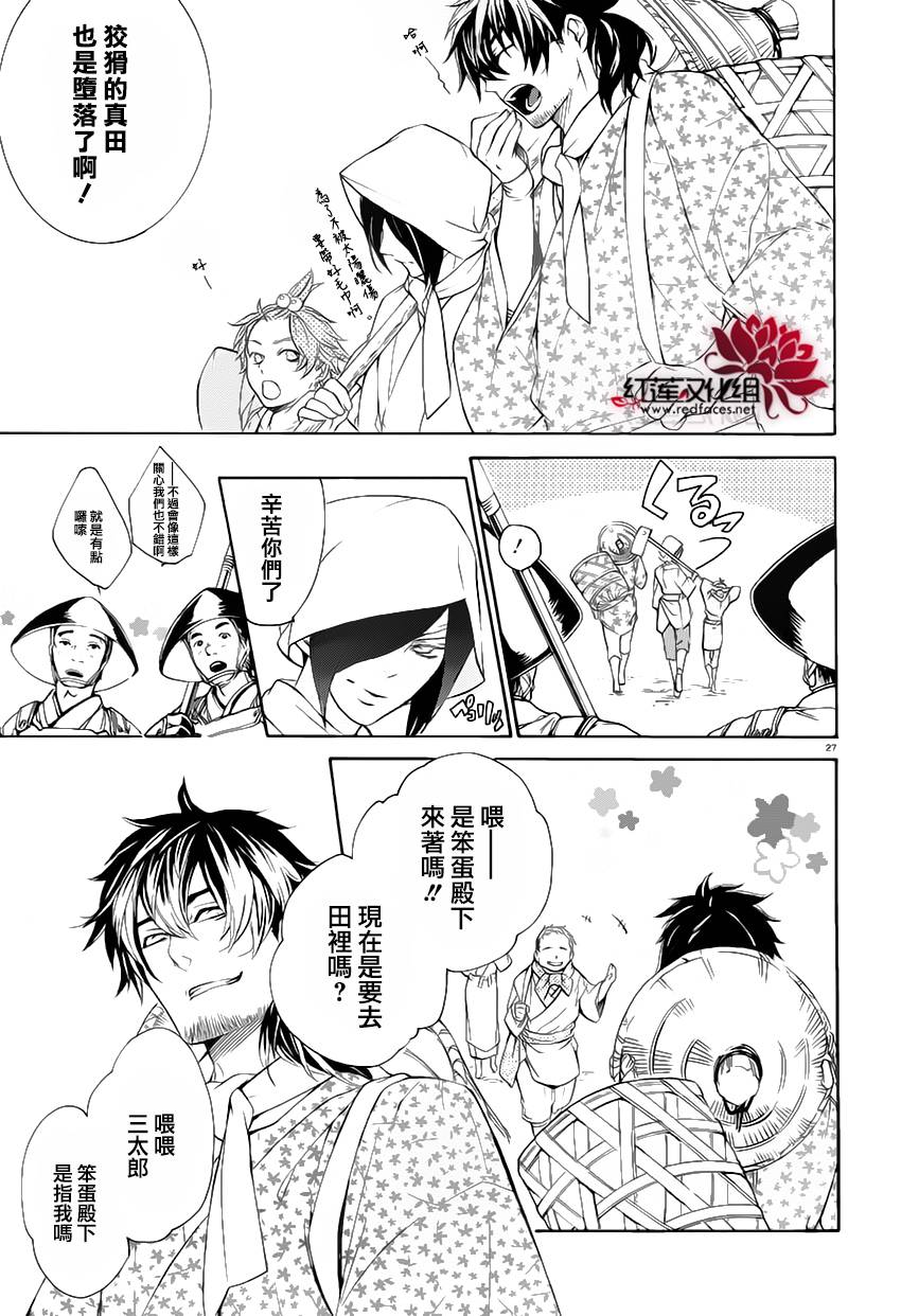 真田十勇士第二部：螺旋韩漫全集-第28话无删减无遮挡章节图片 