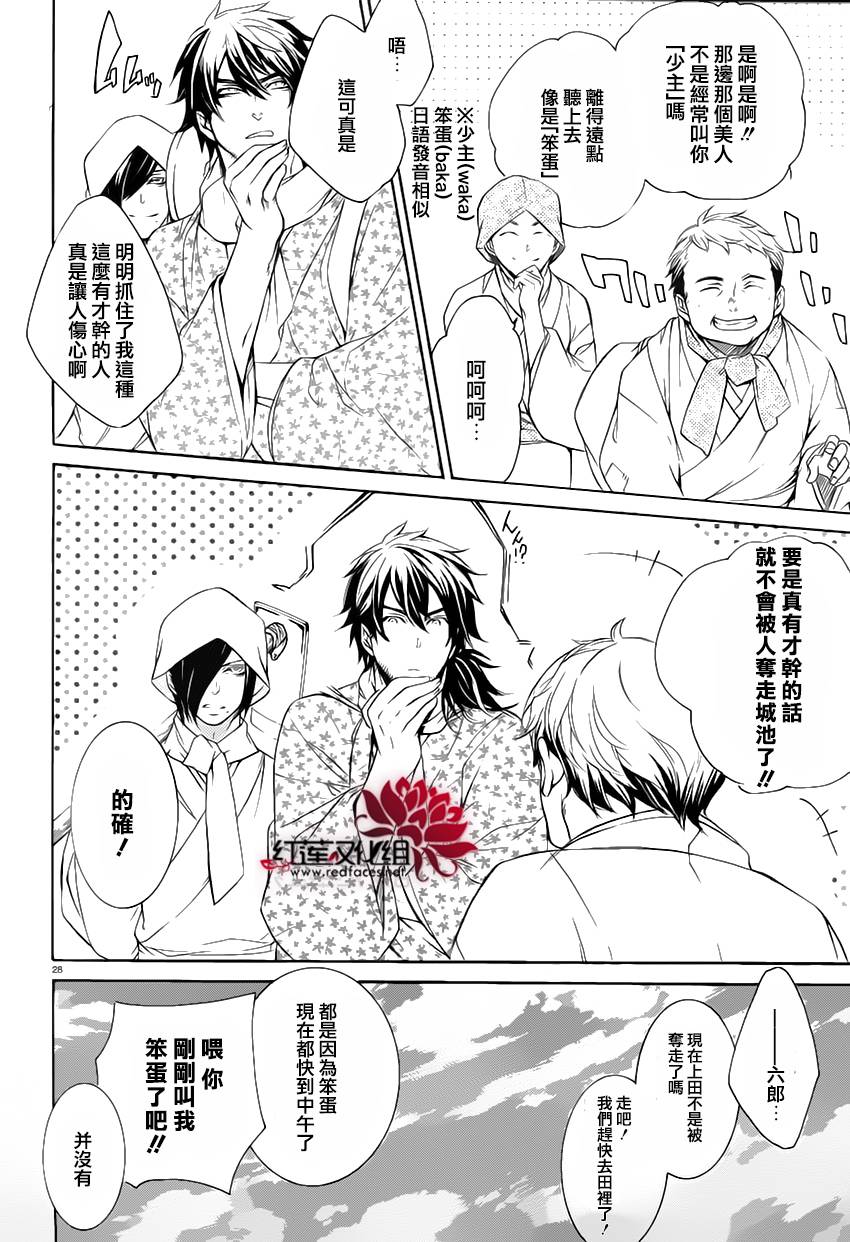 真田十勇士第二部：螺旋韩漫全集-第28话无删减无遮挡章节图片 