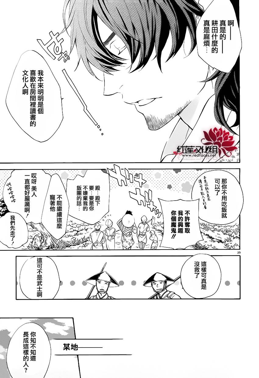 真田十勇士第二部：螺旋韩漫全集-第28话无删减无遮挡章节图片 