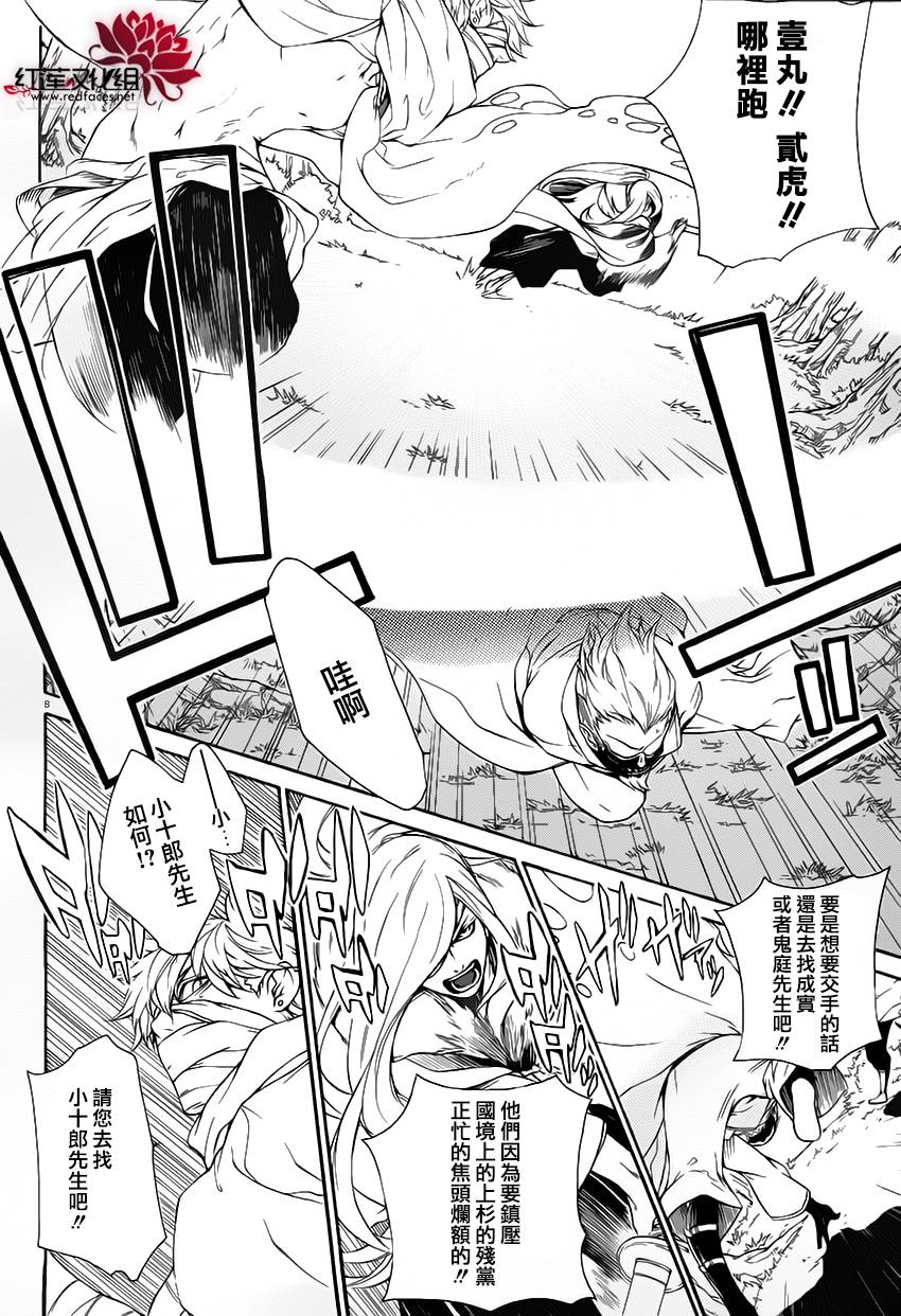 真田十勇士第二部：螺旋韩漫全集-第28话无删减无遮挡章节图片 
