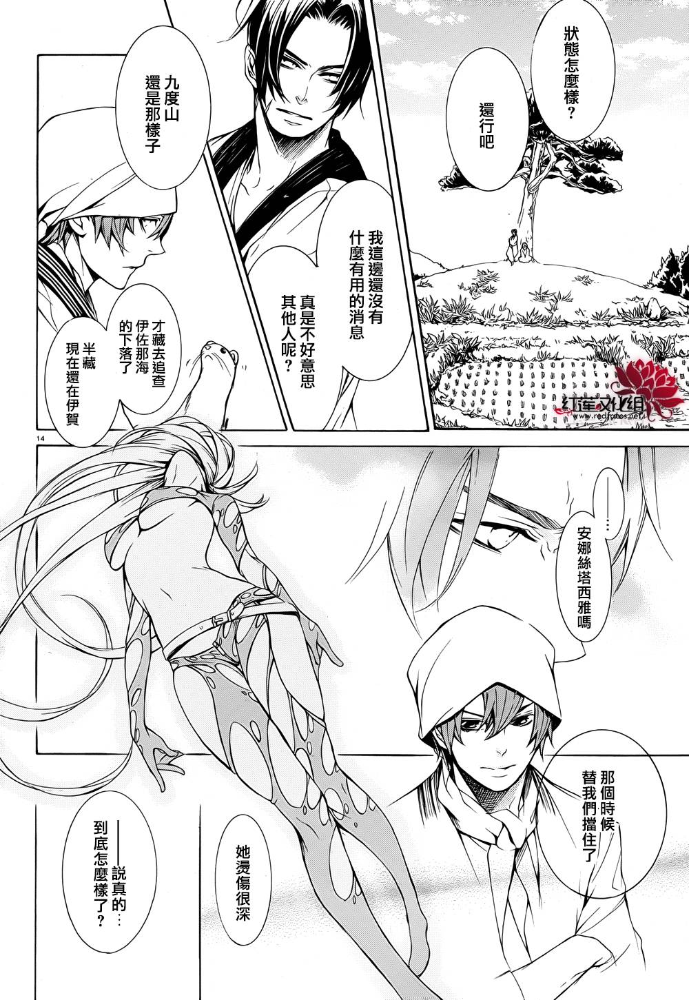 真田十勇士第二部：螺旋韩漫全集-第29话无删减无遮挡章节图片 