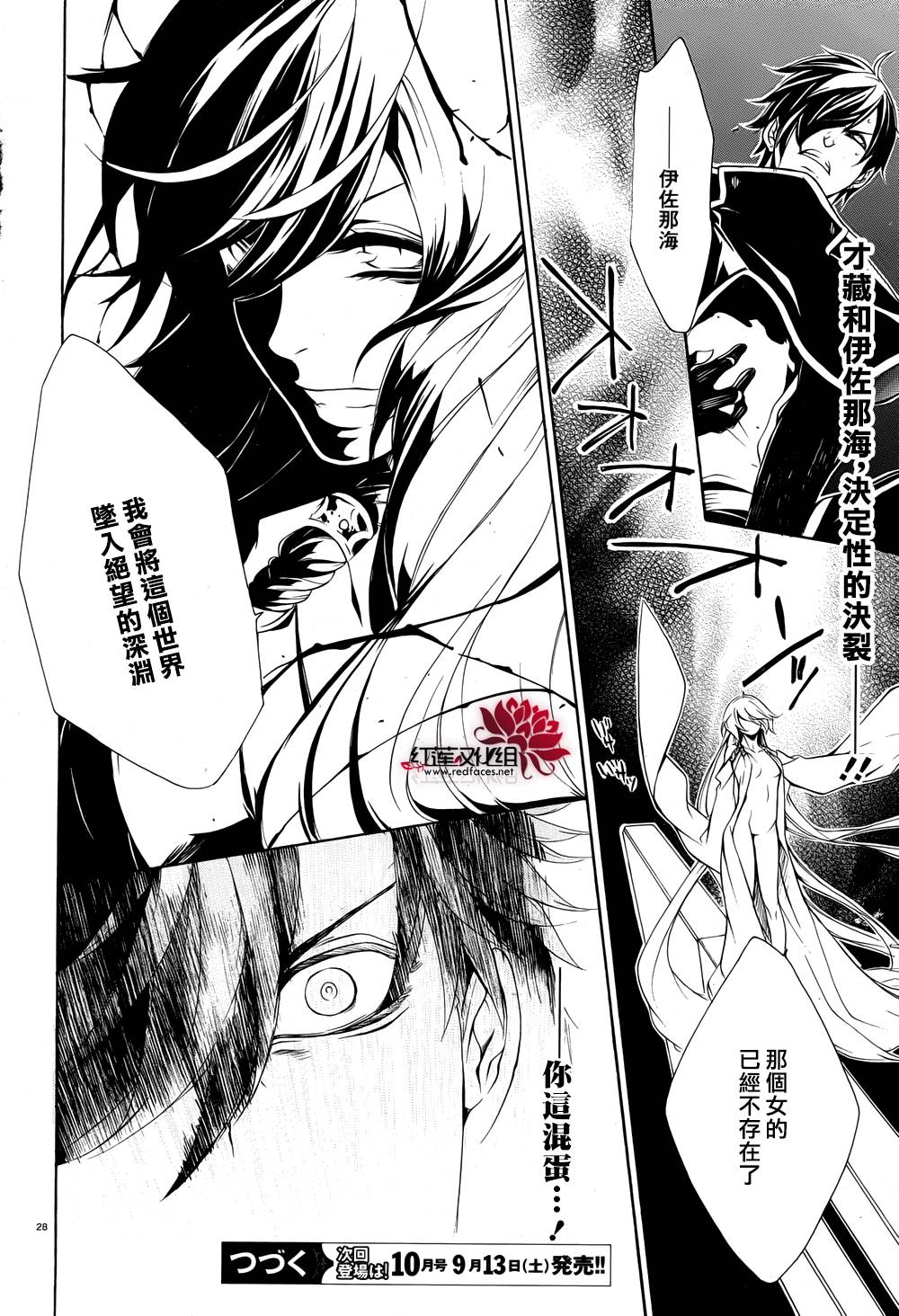 真田十勇士第二部：螺旋韩漫全集-第29话无删减无遮挡章节图片 