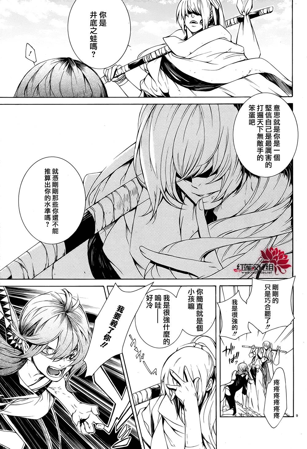 真田十勇士第二部：螺旋韩漫全集-第29话无删减无遮挡章节图片 
