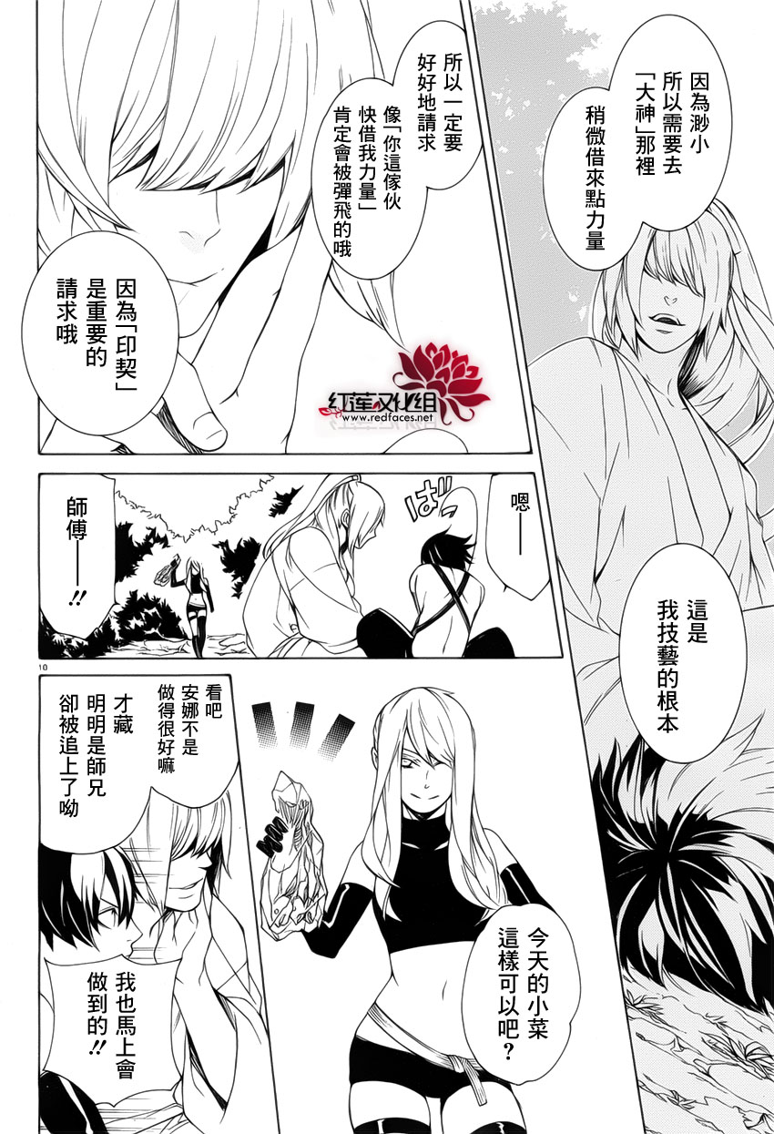 真田十勇士第二部：螺旋韩漫全集-第31话无删减无遮挡章节图片 