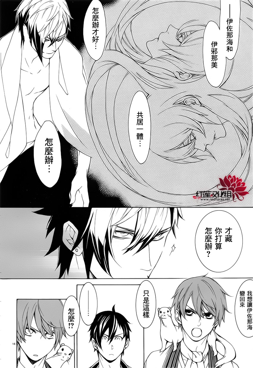 真田十勇士第二部：螺旋韩漫全集-第31话无删减无遮挡章节图片 