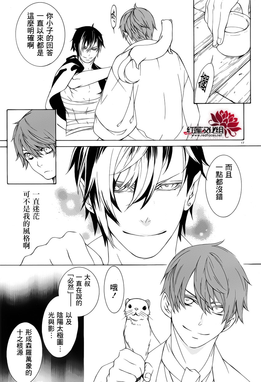 真田十勇士第二部：螺旋韩漫全集-第31话无删减无遮挡章节图片 