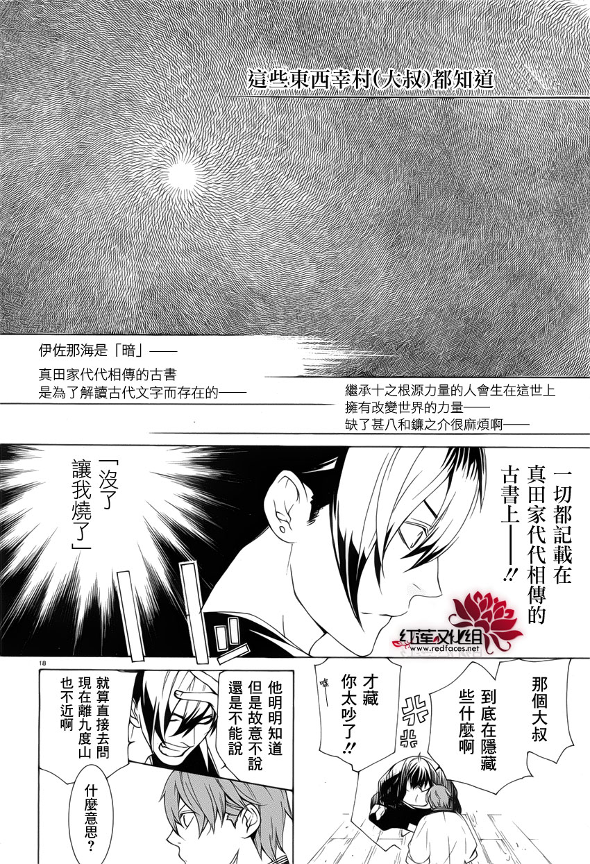 真田十勇士第二部：螺旋韩漫全集-第31话无删减无遮挡章节图片 
