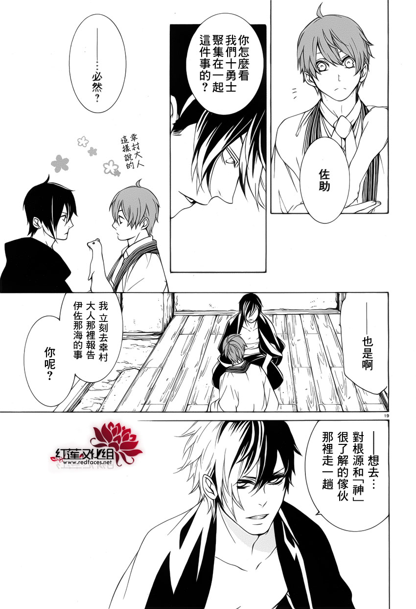 真田十勇士第二部：螺旋韩漫全集-第31话无删减无遮挡章节图片 