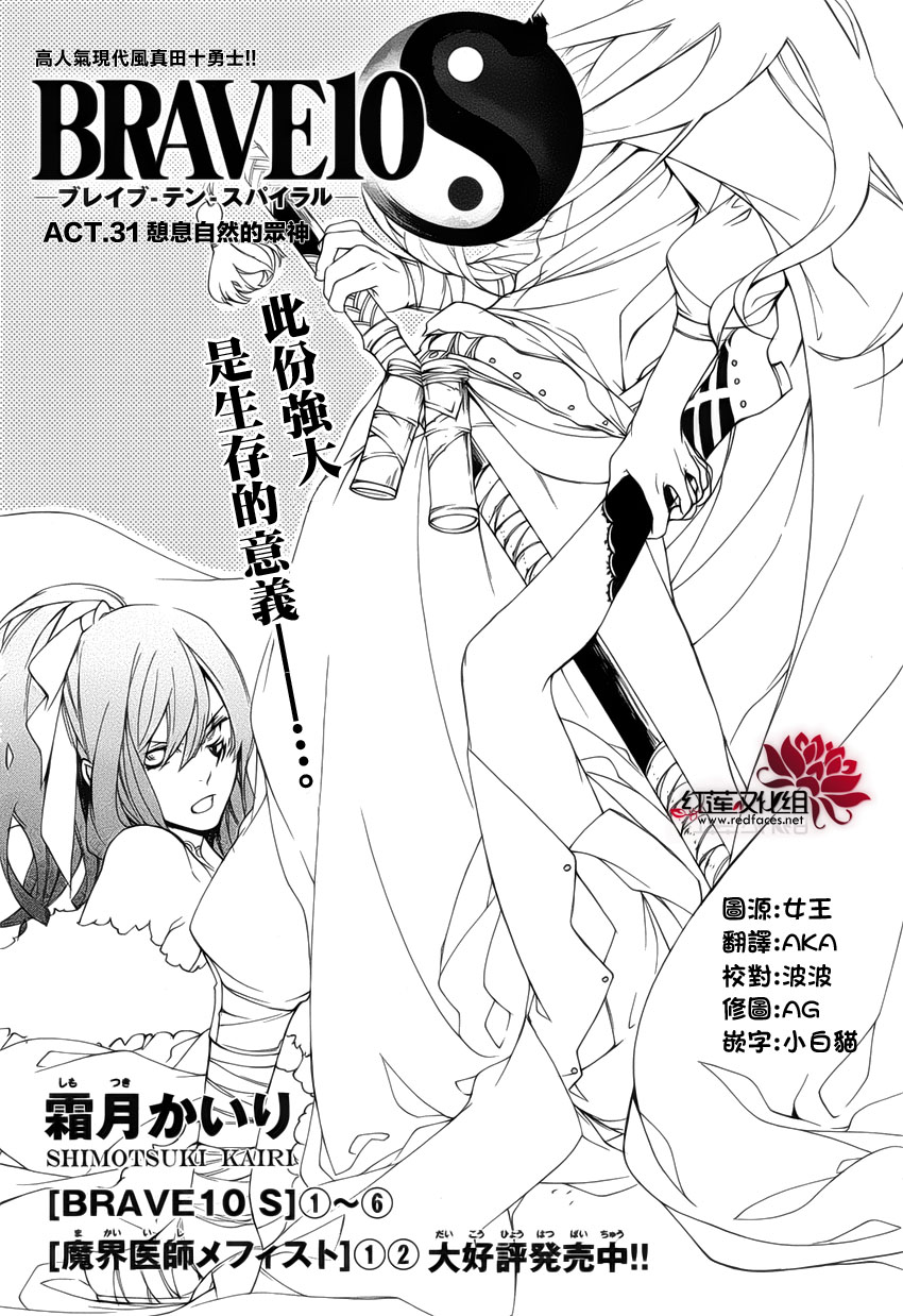 真田十勇士第二部：螺旋韩漫全集-第31话无删减无遮挡章节图片 
