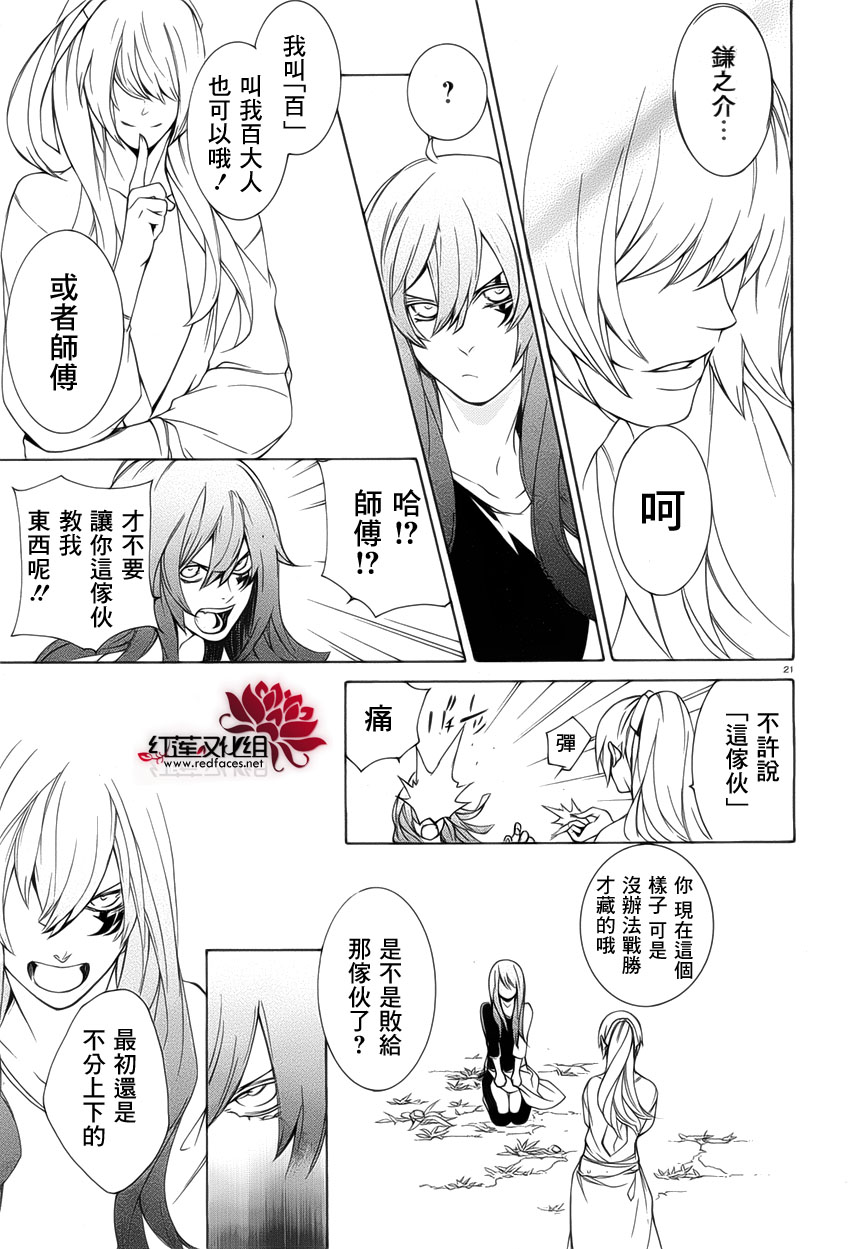 真田十勇士第二部：螺旋韩漫全集-第31话无删减无遮挡章节图片 