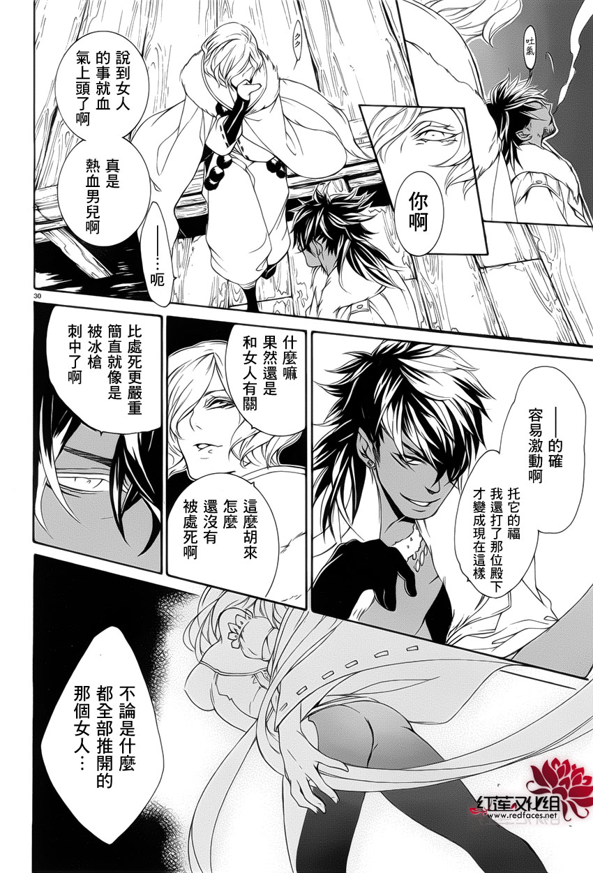 真田十勇士第二部：螺旋韩漫全集-第31话无删减无遮挡章节图片 