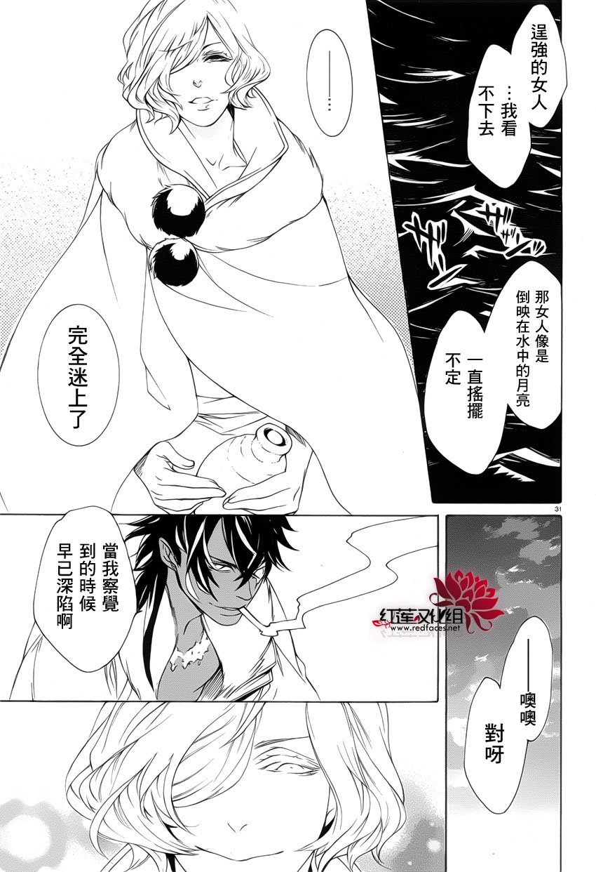 真田十勇士第二部：螺旋韩漫全集-第31话无删减无遮挡章节图片 