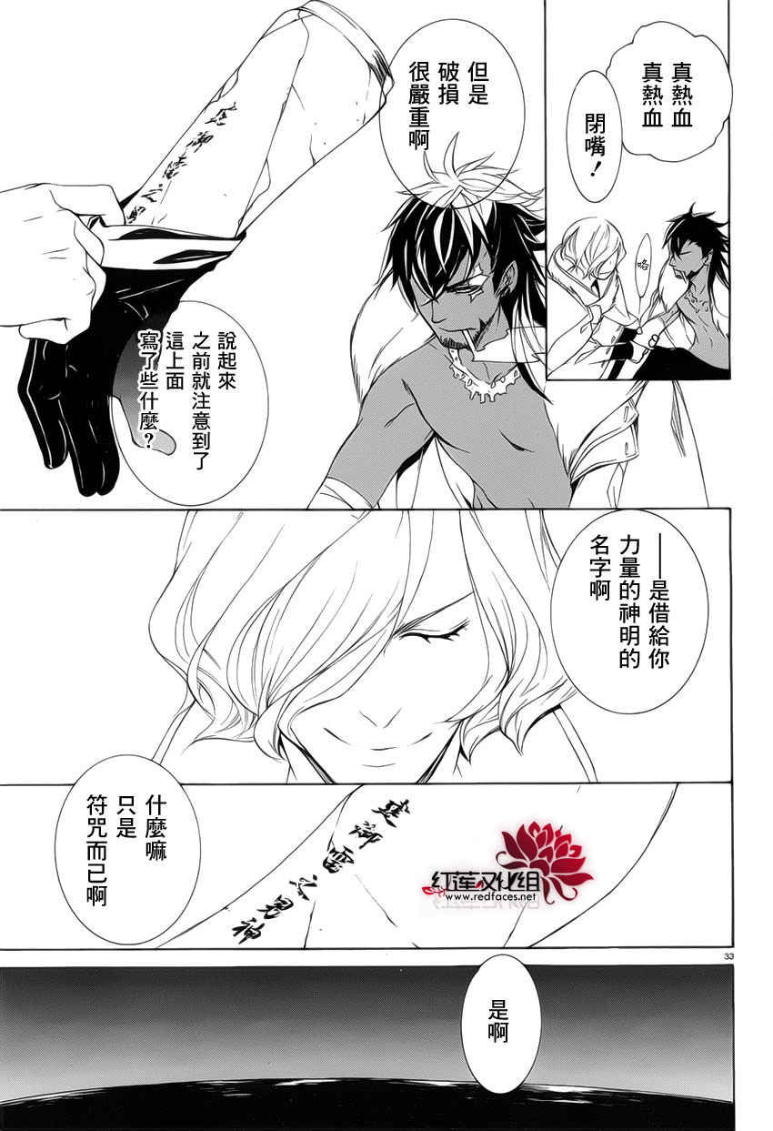 真田十勇士第二部：螺旋韩漫全集-第31话无删减无遮挡章节图片 