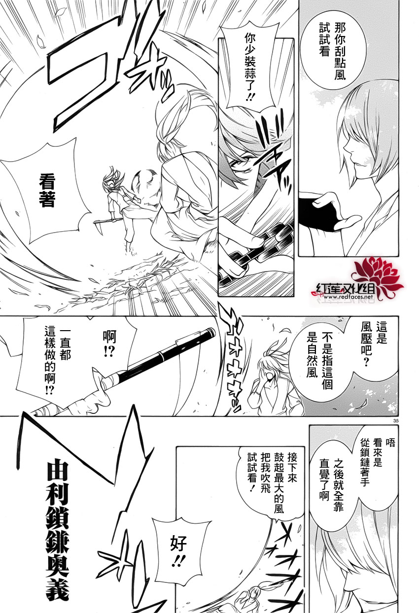 真田十勇士第二部：螺旋韩漫全集-第31话无删减无遮挡章节图片 