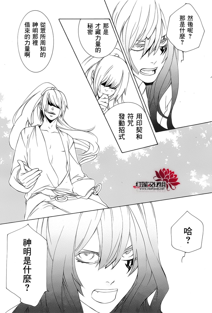 真田十勇士第二部：螺旋韩漫全集-第31话无删减无遮挡章节图片 