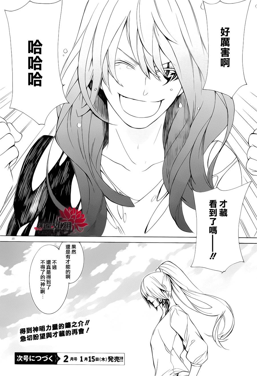 真田十勇士第二部：螺旋韩漫全集-第32话无删减无遮挡章节图片 