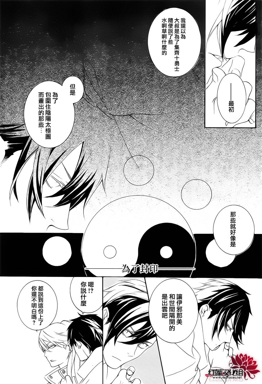 真田十勇士第二部：螺旋韩漫全集-第32话无删减无遮挡章节图片 
