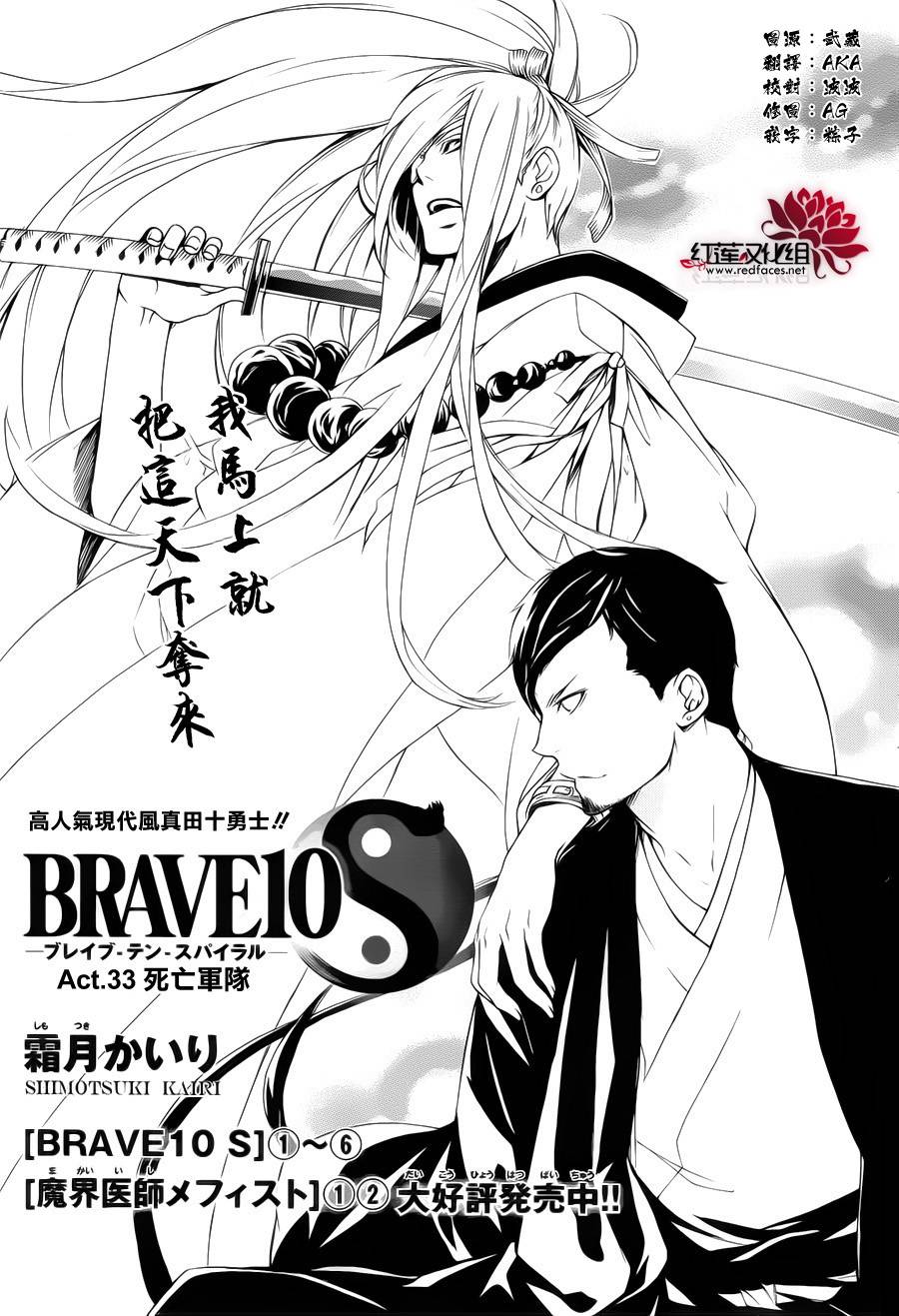 真田十勇士第二部：螺旋韩漫全集-第33话无删减无遮挡章节图片 