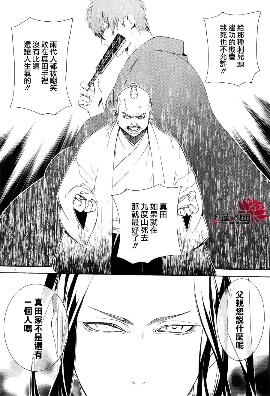 真田十勇士第二部：螺旋韩漫全集-第33话无删减无遮挡章节图片 