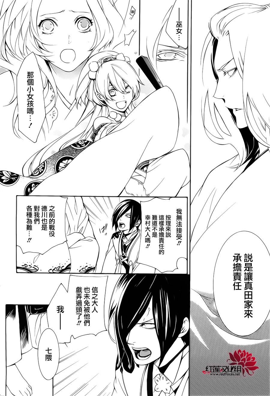 真田十勇士第二部：螺旋韩漫全集-第33话无删减无遮挡章节图片 