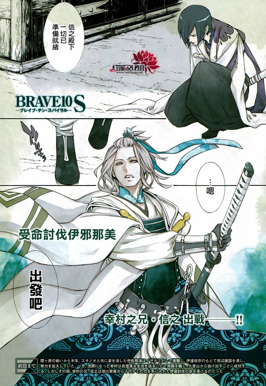 真田十勇士第二部：螺旋韩漫全集-第34话无删减无遮挡章节图片 