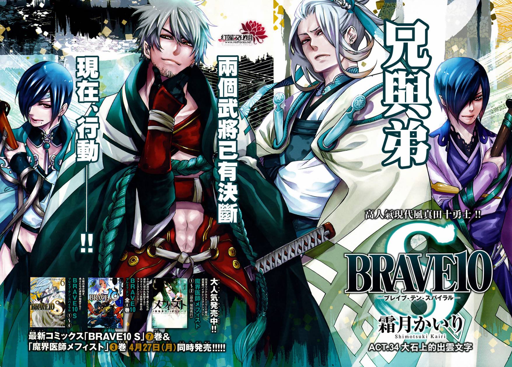 真田十勇士第二部：螺旋韩漫全集-第34话无删减无遮挡章节图片 
